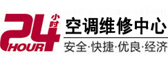 武功24小时空调维修服务中心
